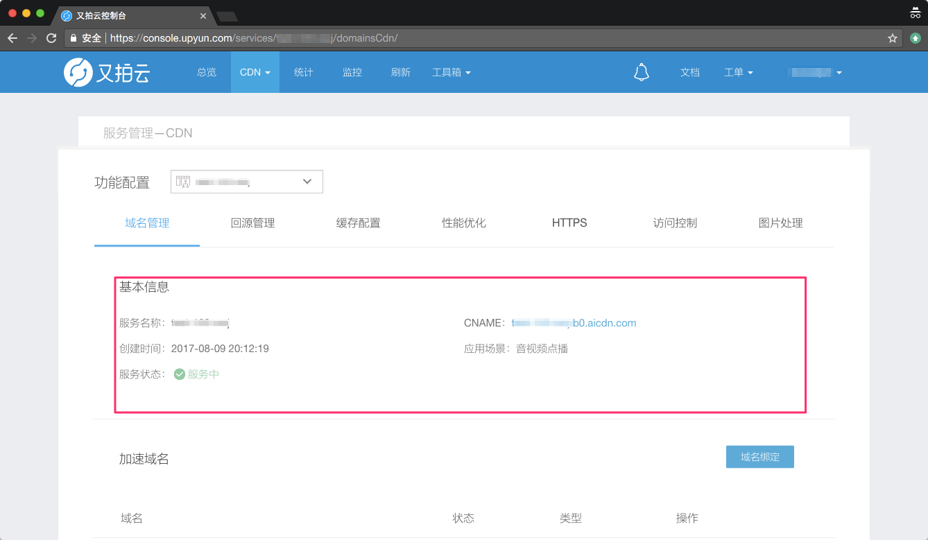 如何获取并管理CDN域名列表？  第1张
