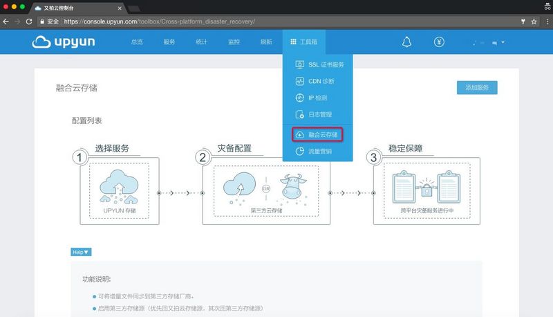 融合云存储入口1